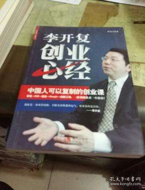 热点！李开复创业