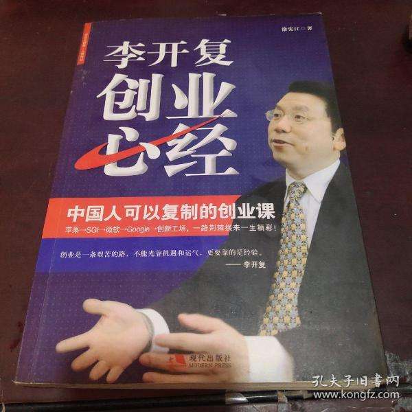 热点！李开复创业