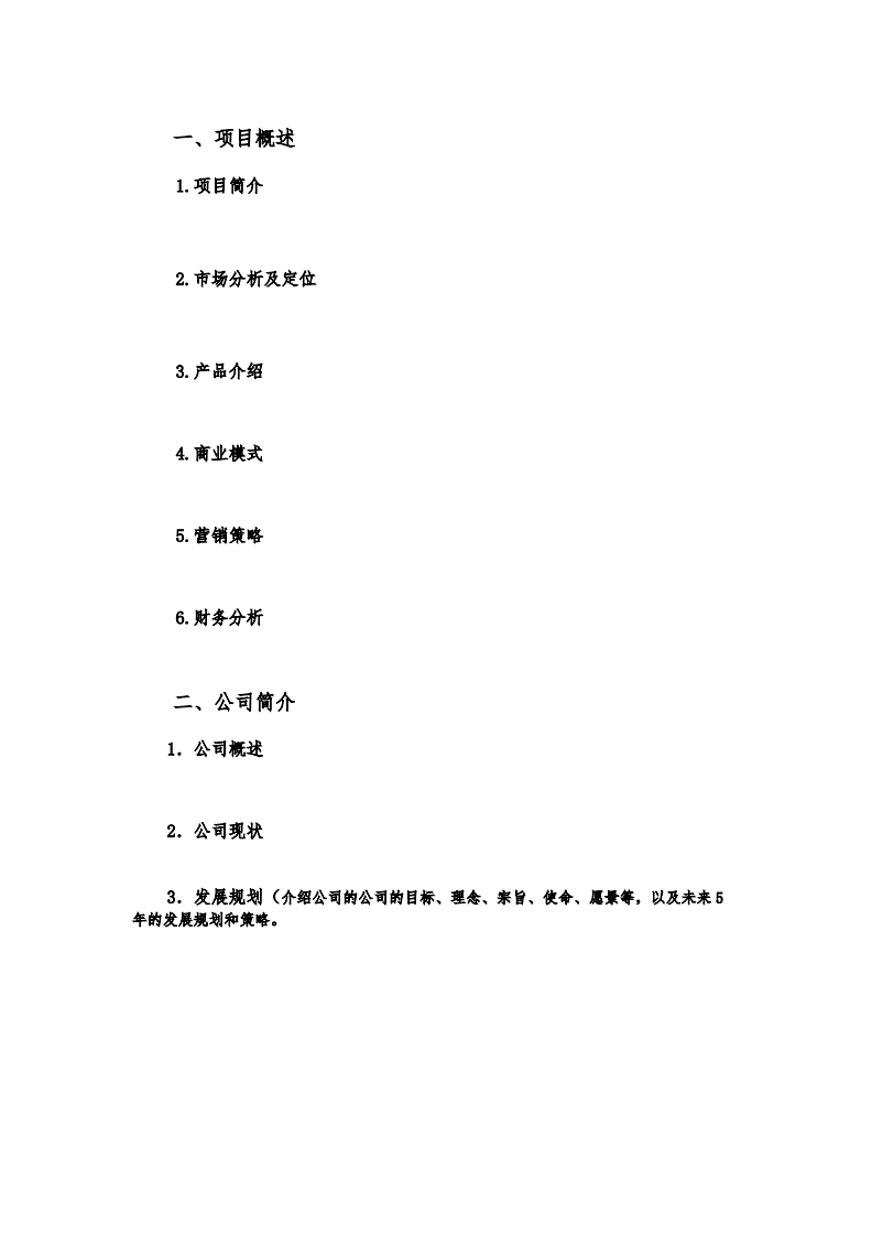 解答！互联网创业计划书