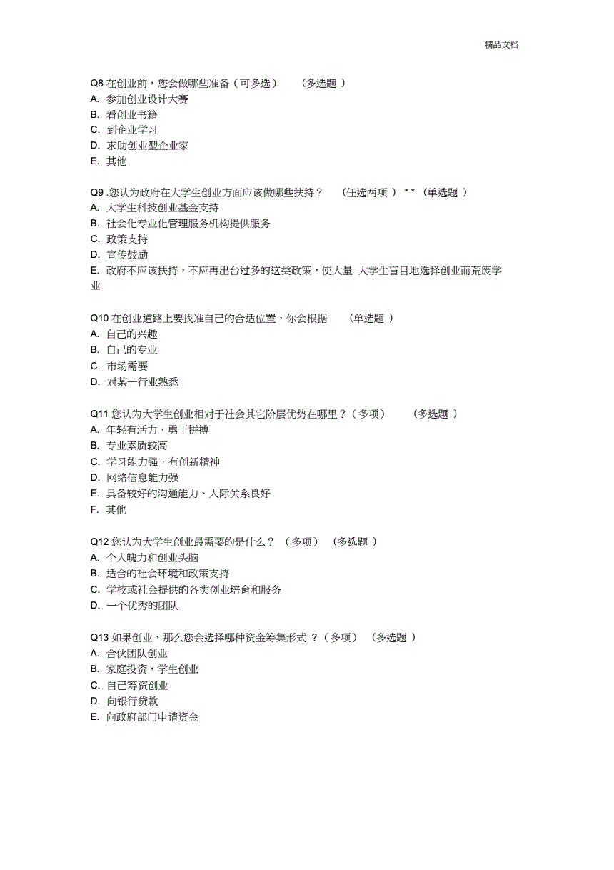 解释！大学生创业调查问卷