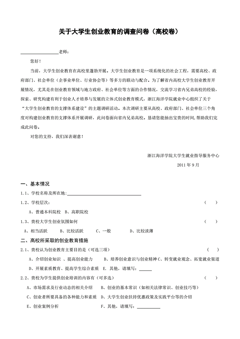 解释！大学生创业调查问卷