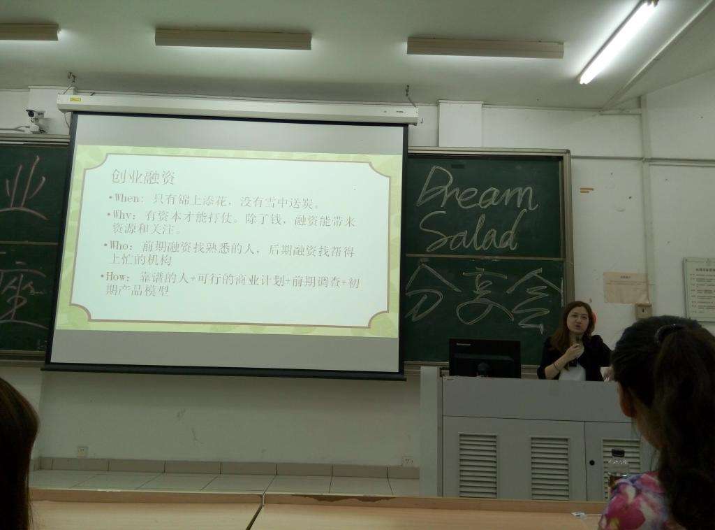 解答！创业讲座心得