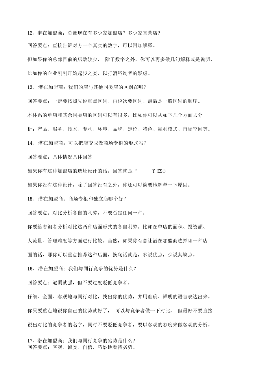 小知识！上海创业加盟