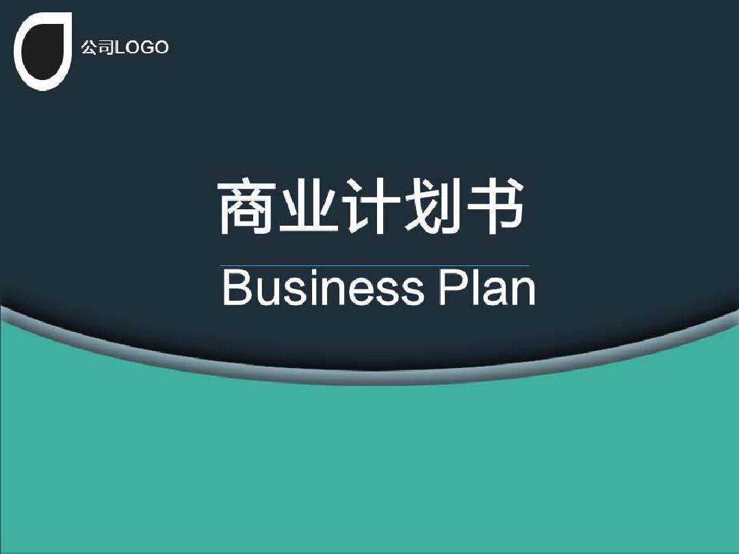 热点！创业计划书封面