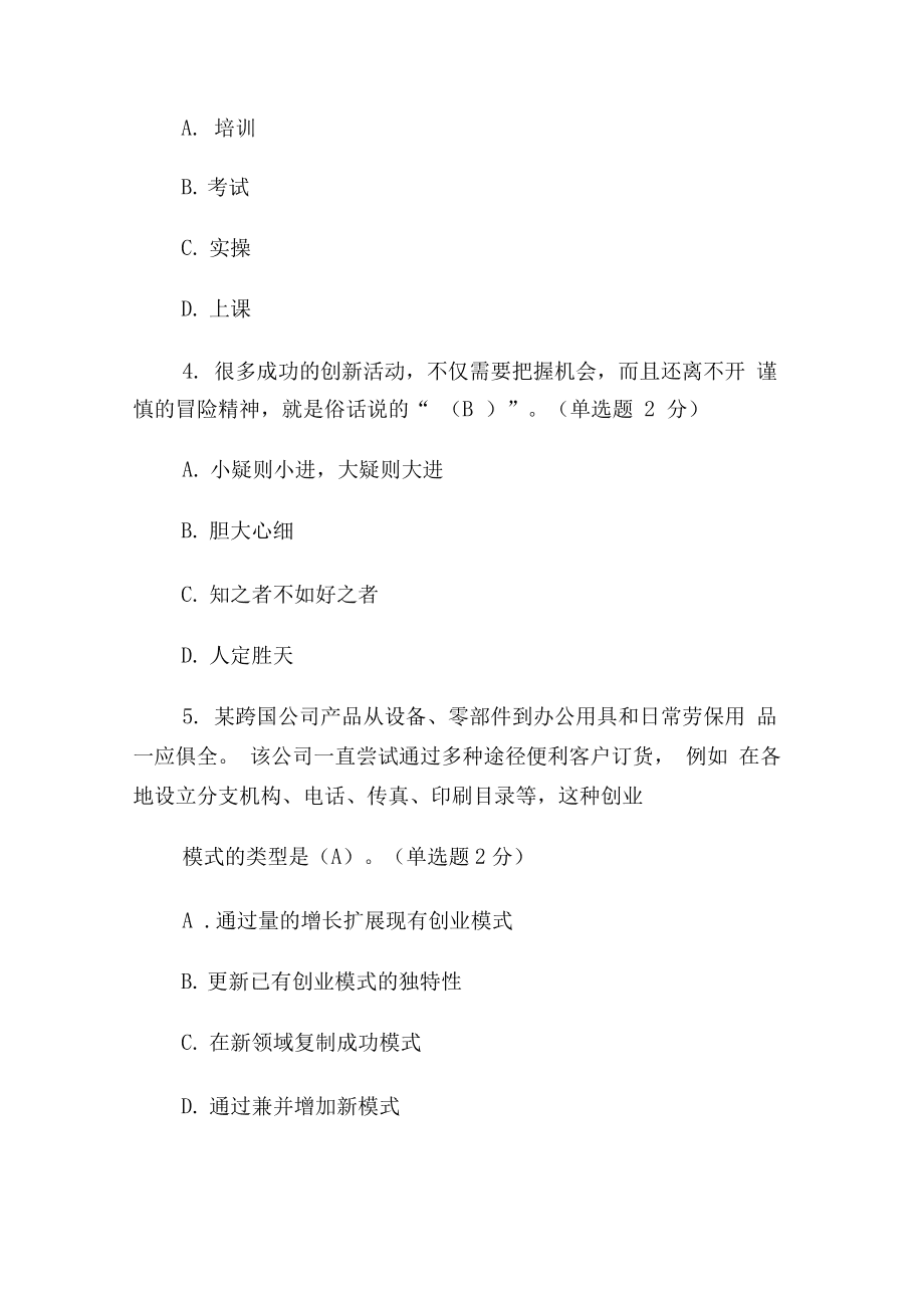 求答案！网上创业点子