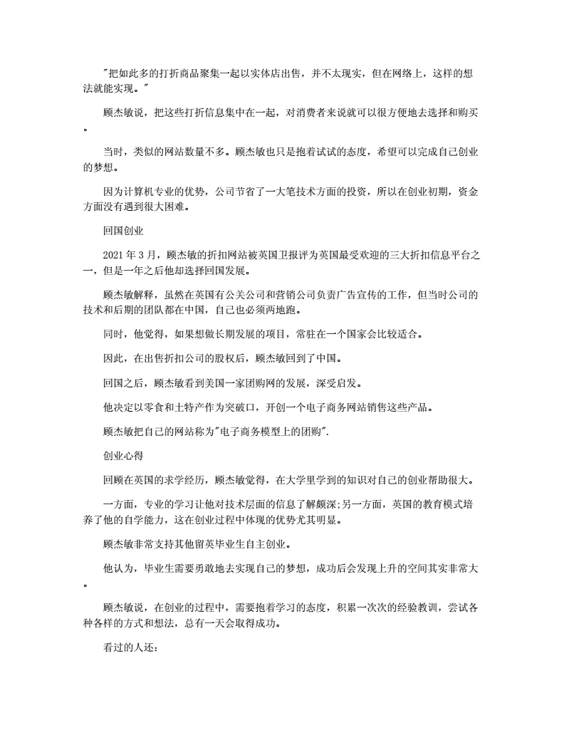 常见问题！创业故事