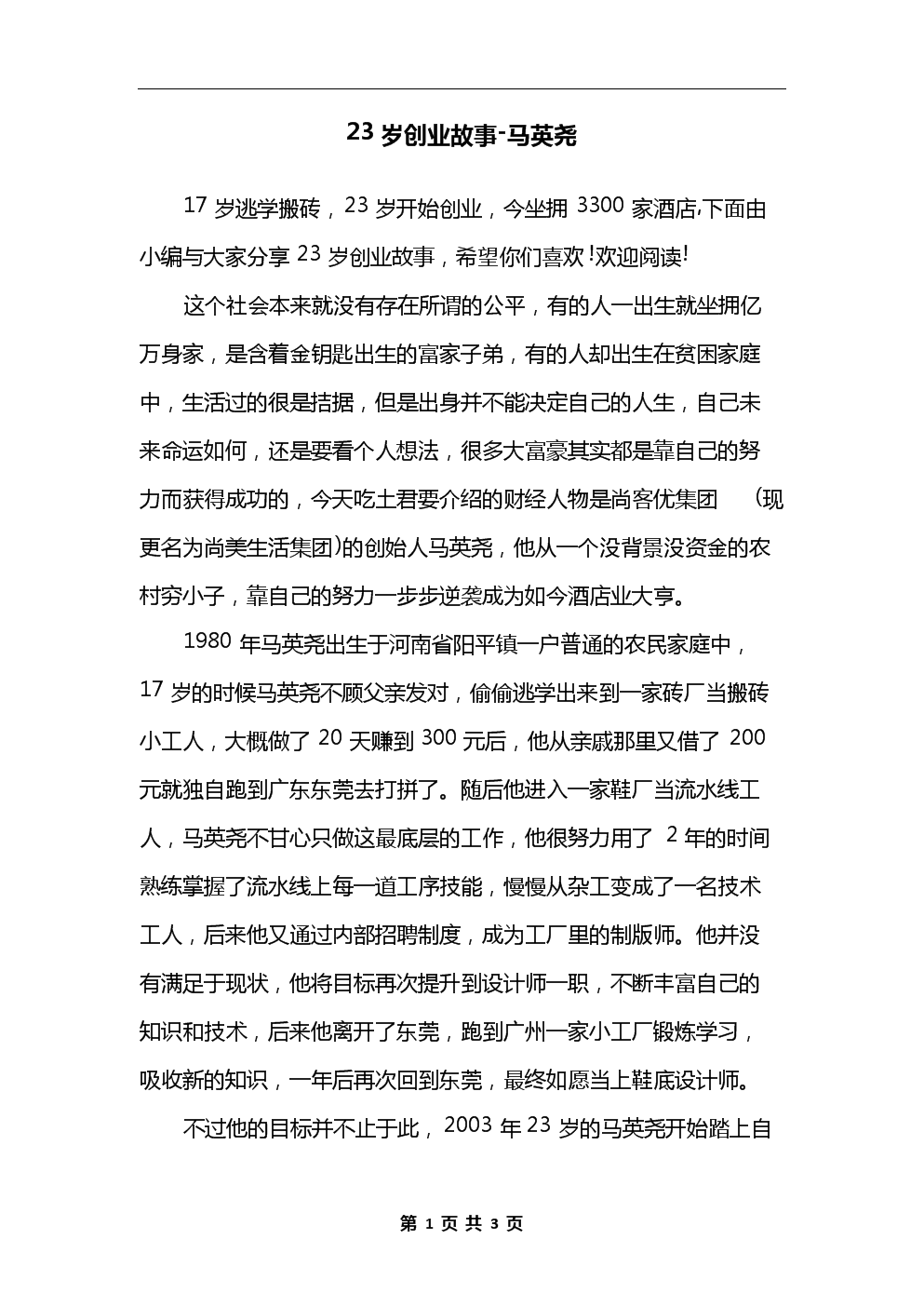 常见问题！创业故事