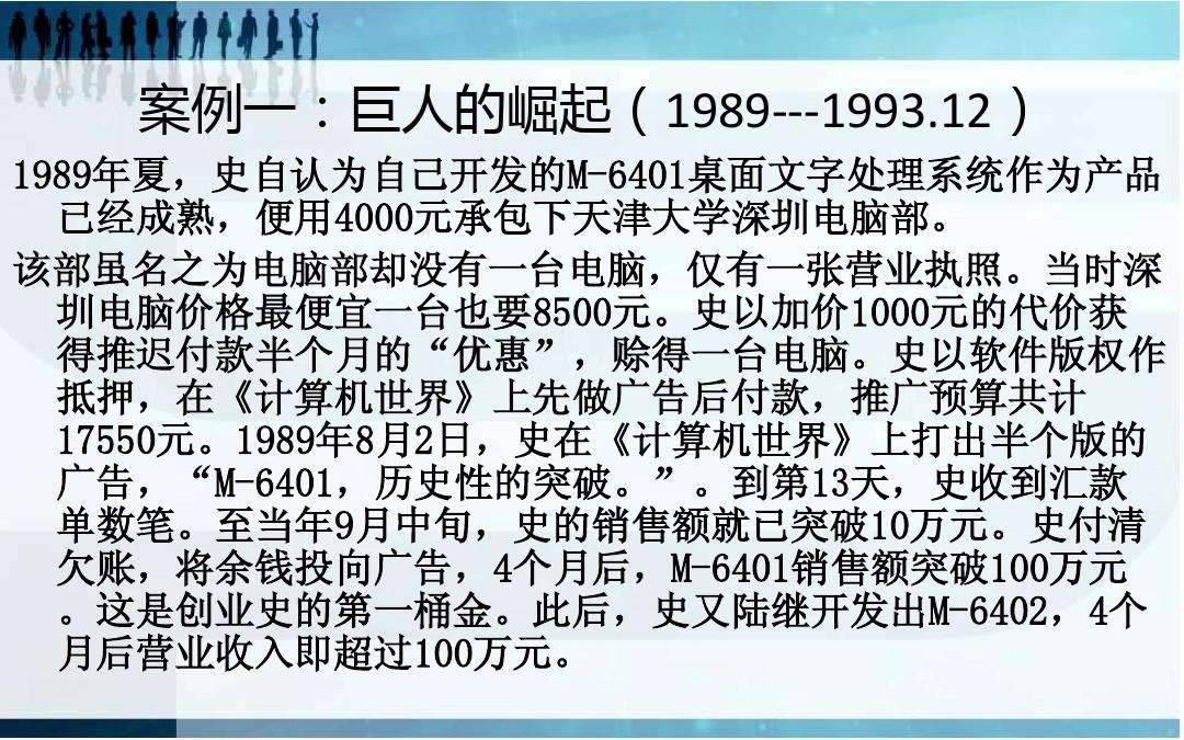 热点！史玉柱创业史