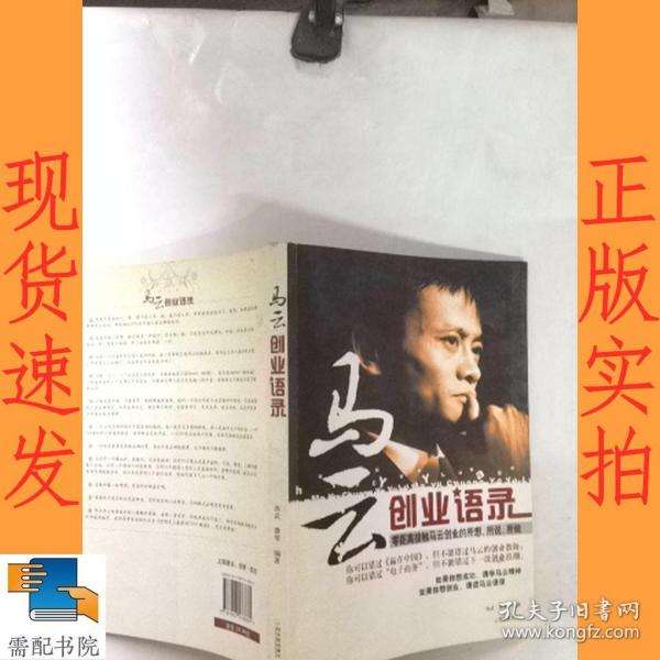 相关！马云创业语录