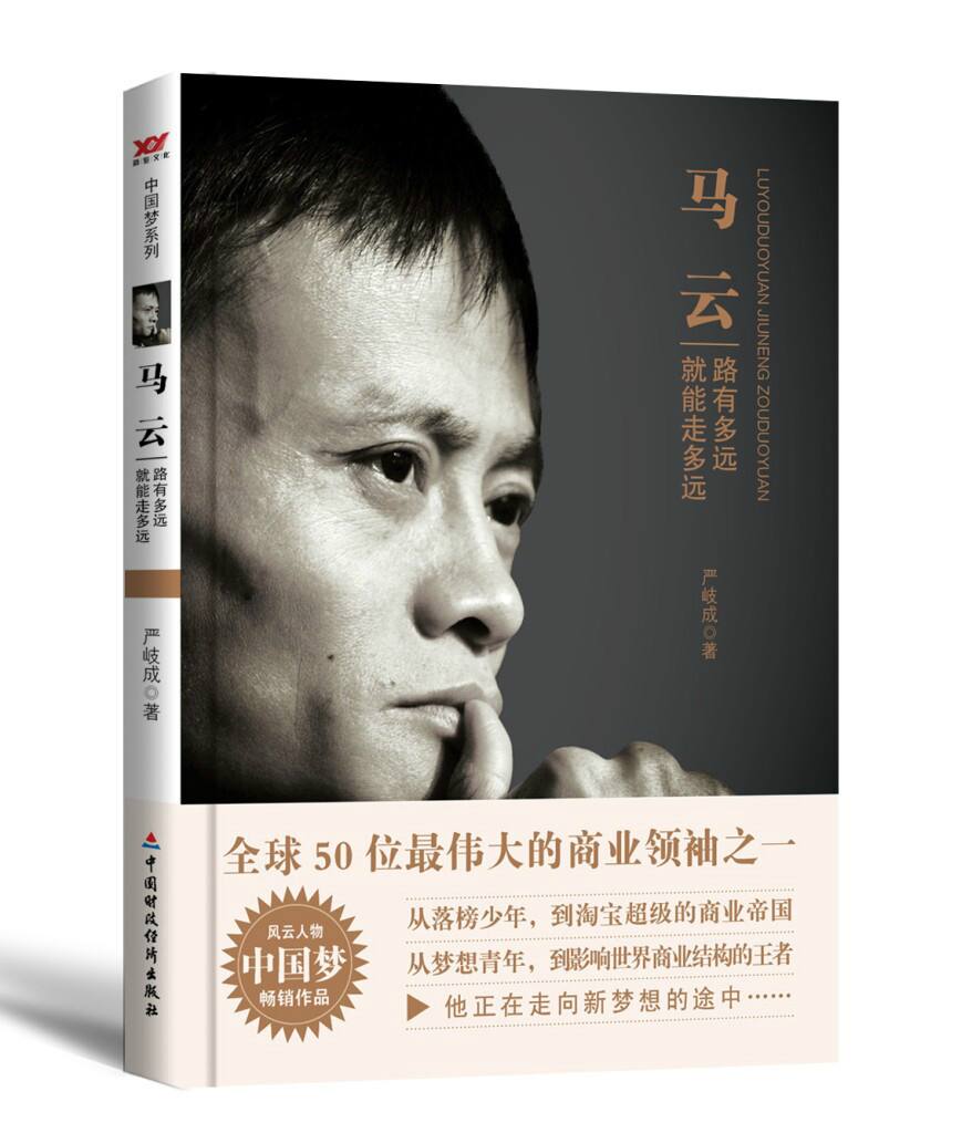 相关！马云创业语录
