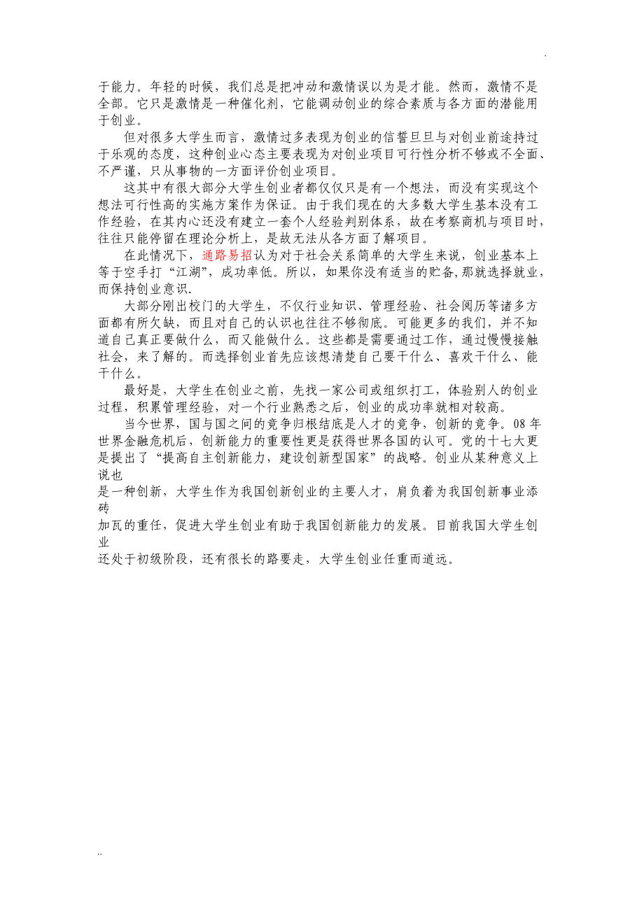 小知识！对大学生创业的看法