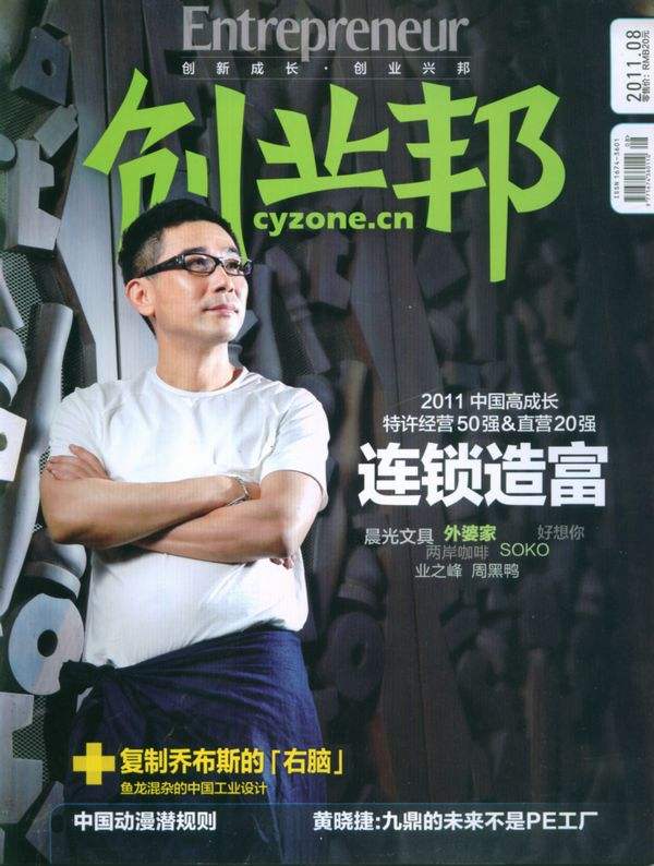 解答！创业邦杂志"在线解答"