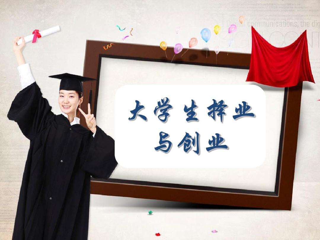 常见问题！大学生创业成功案例