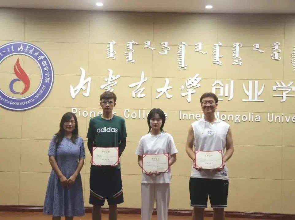 小知识！内蒙古大学创业学院官网