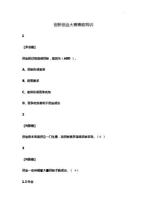 求答案！创业网