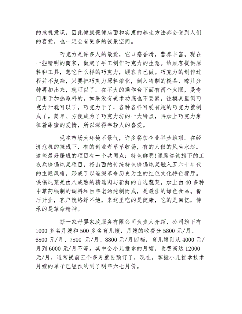 求答案！小本创业致富