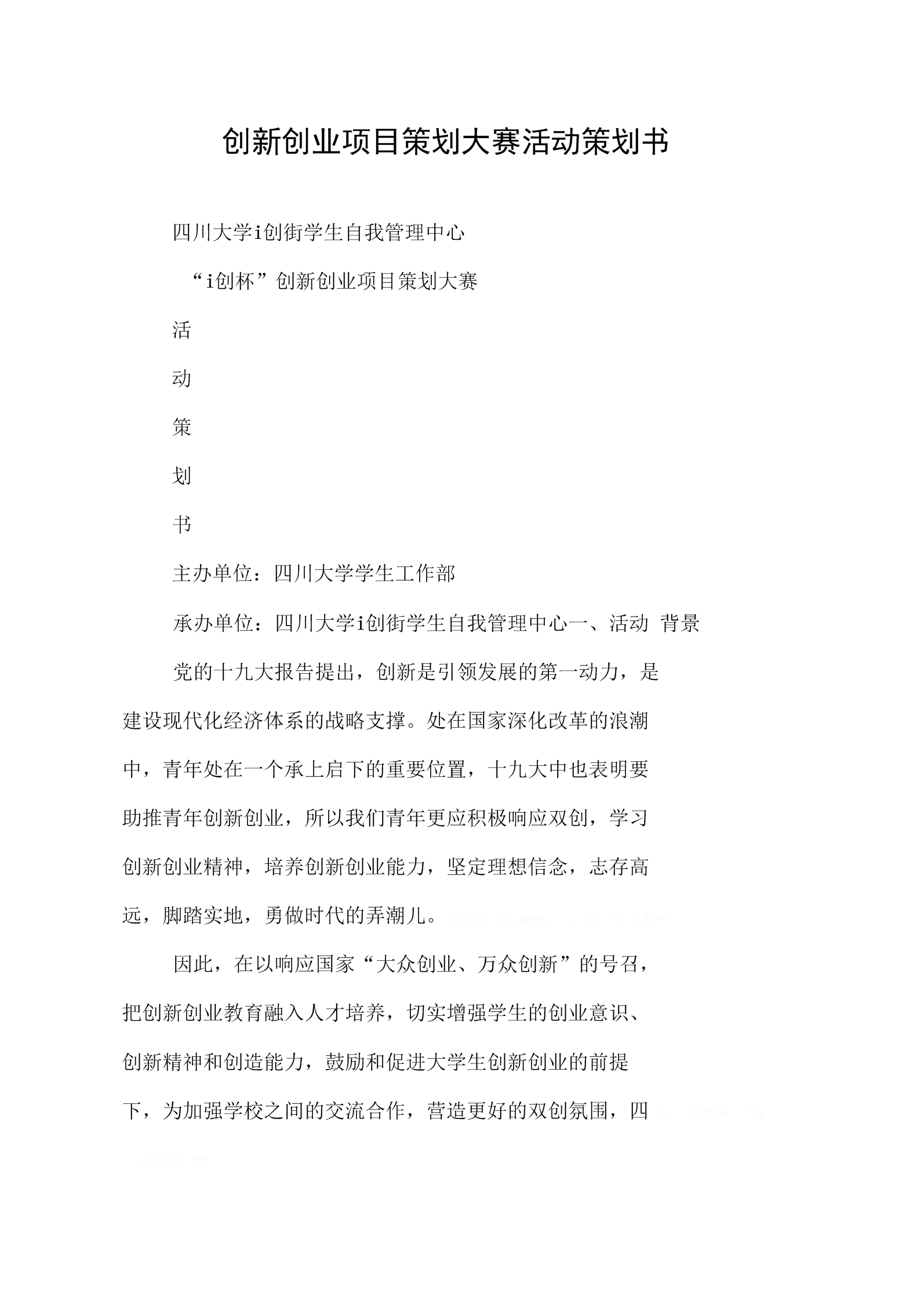 求答案！创业大赛策划书