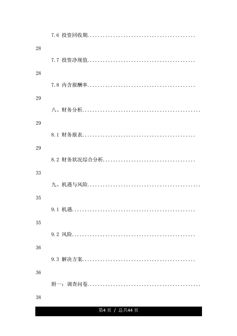 解说！挑战杯创业计划书