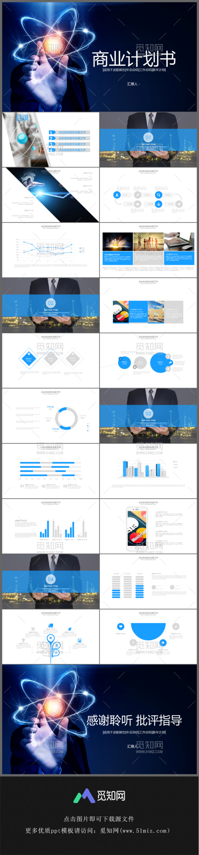 互联网创业计划书