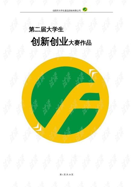 互联网创业计划书