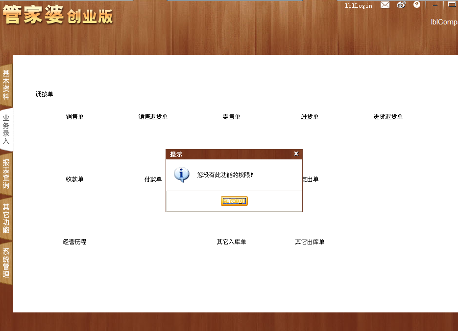 解答！管家婆创业版使用教程