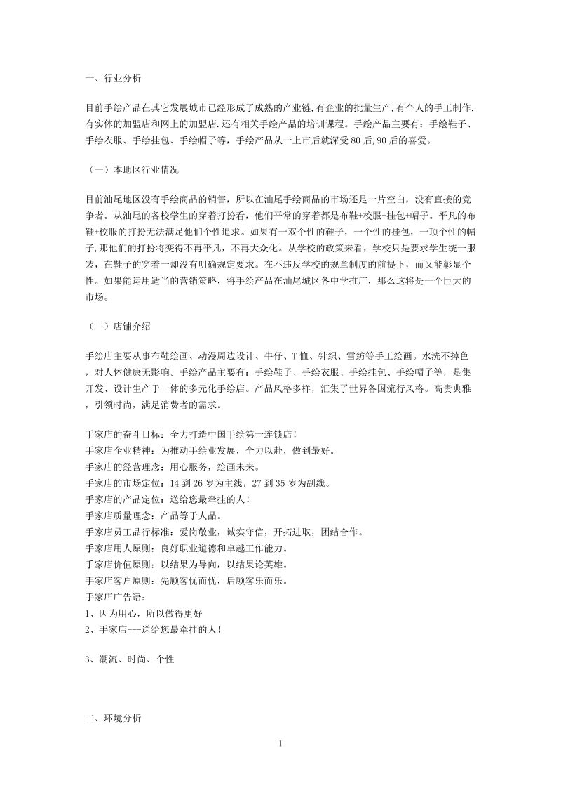 求答案！怎么白手起家创业