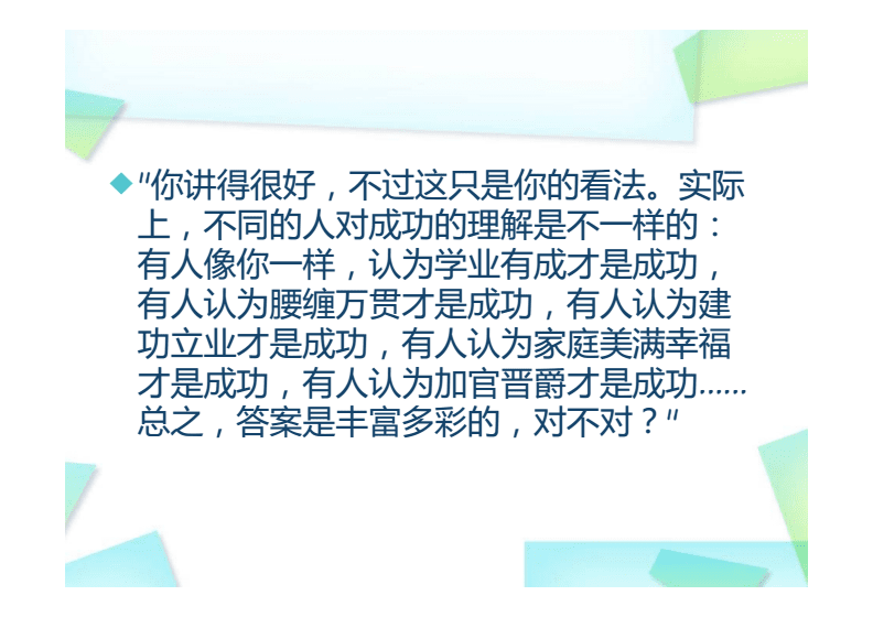 小知识！创业成功的秘诀"在线解答"