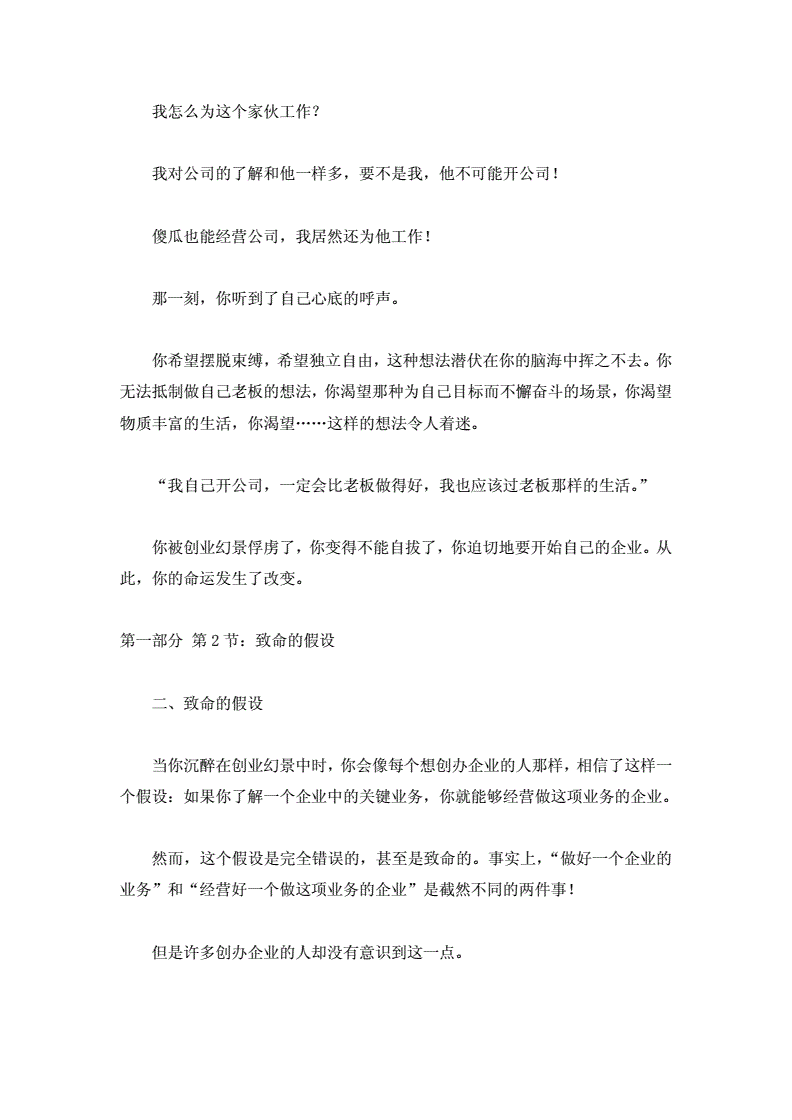 小知识！创业成功的秘诀