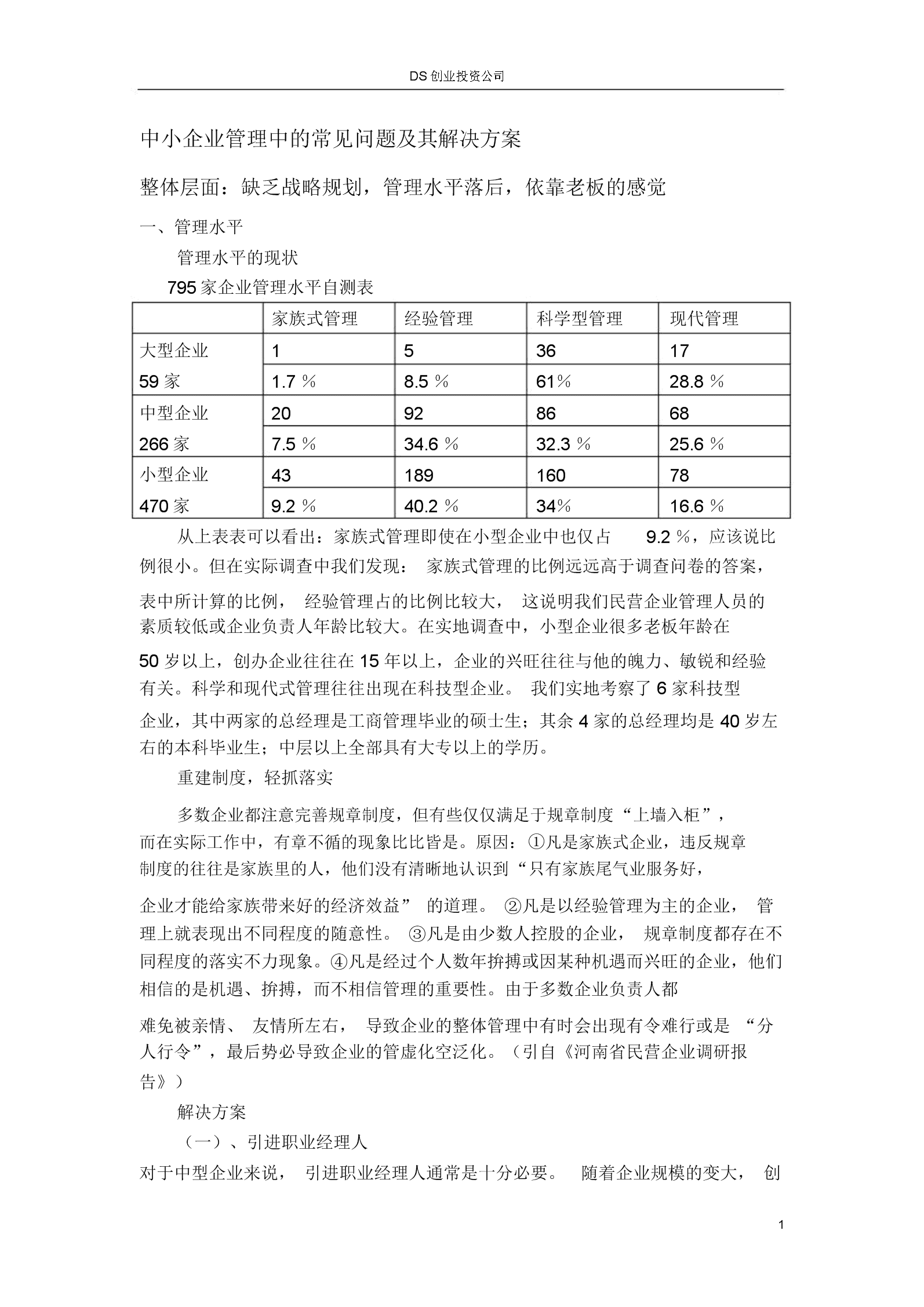 常见问题！创业培训总结