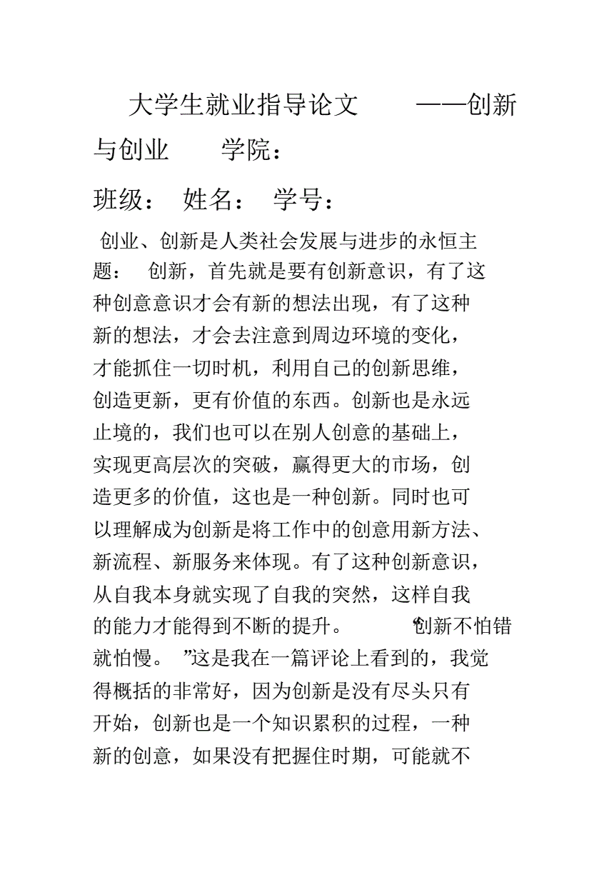 解答！大学生就业创业论文"在线解答"