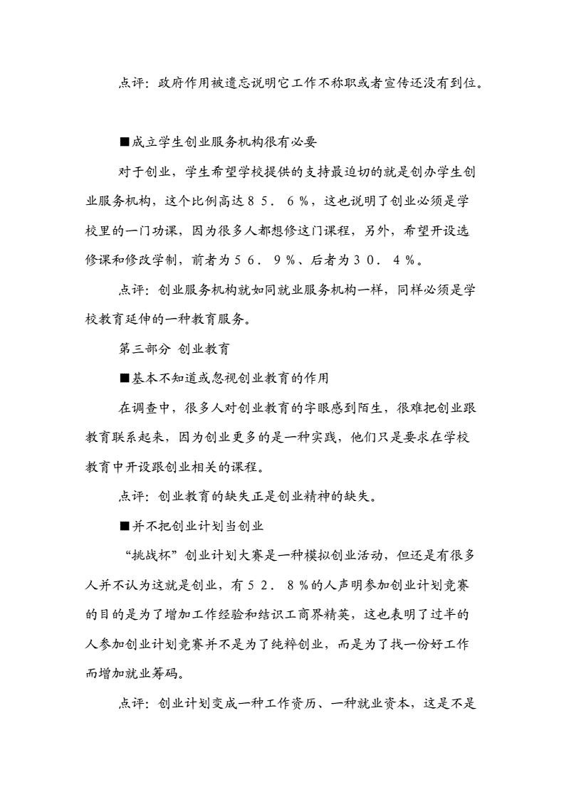 解答！大学生就业创业论文