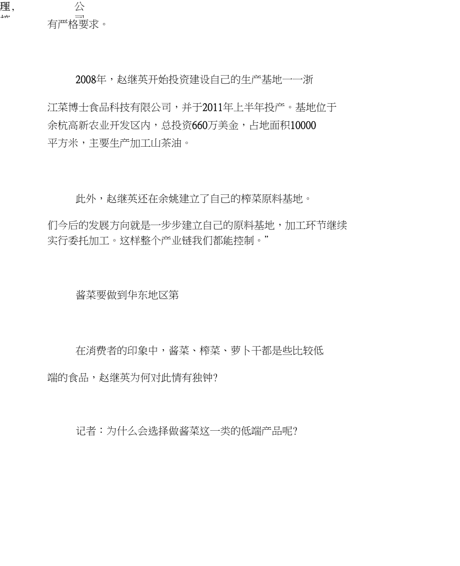 常见问题！草根创业故事