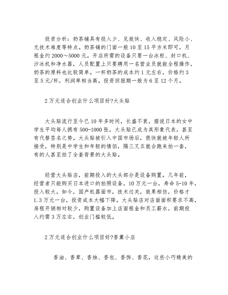 解释！2万元创业项目