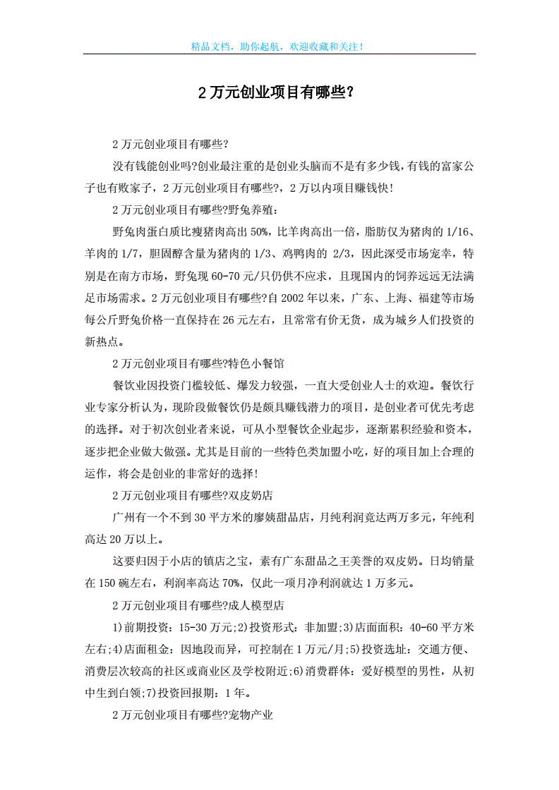 解释！2万元创业项目