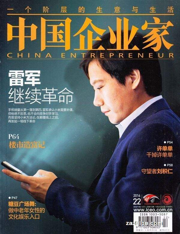 相关！创业家杂志