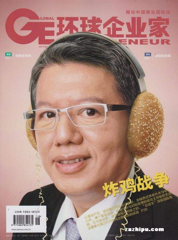 相关！创业家杂志