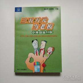 相关！小本创业故事