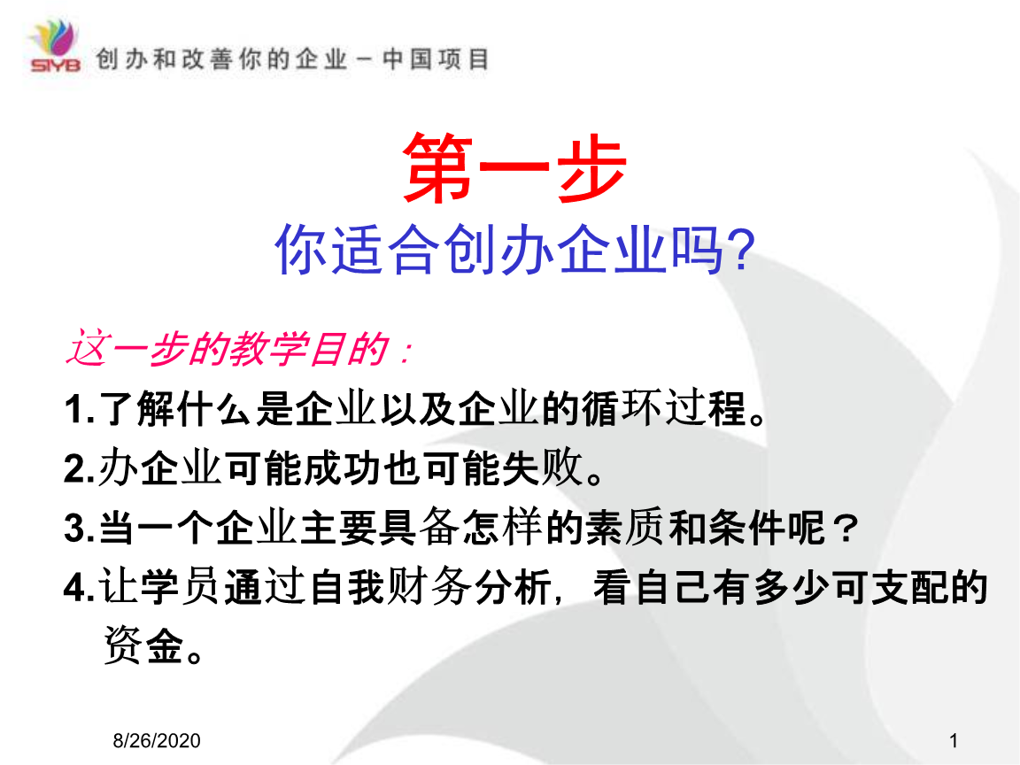 小知识！创业第一步