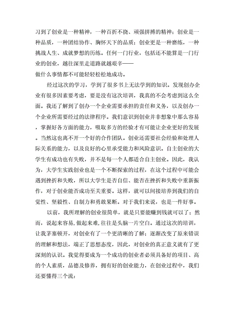 相关！创业培训学**心得