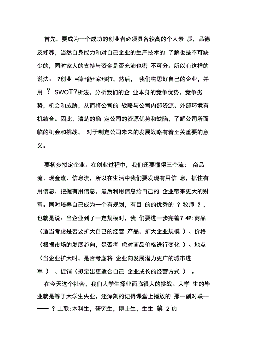 相关！创业培训学**心得