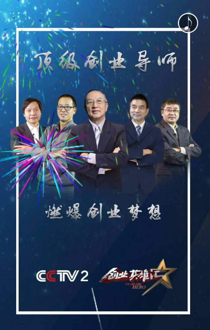 求答案！创业英雄汇