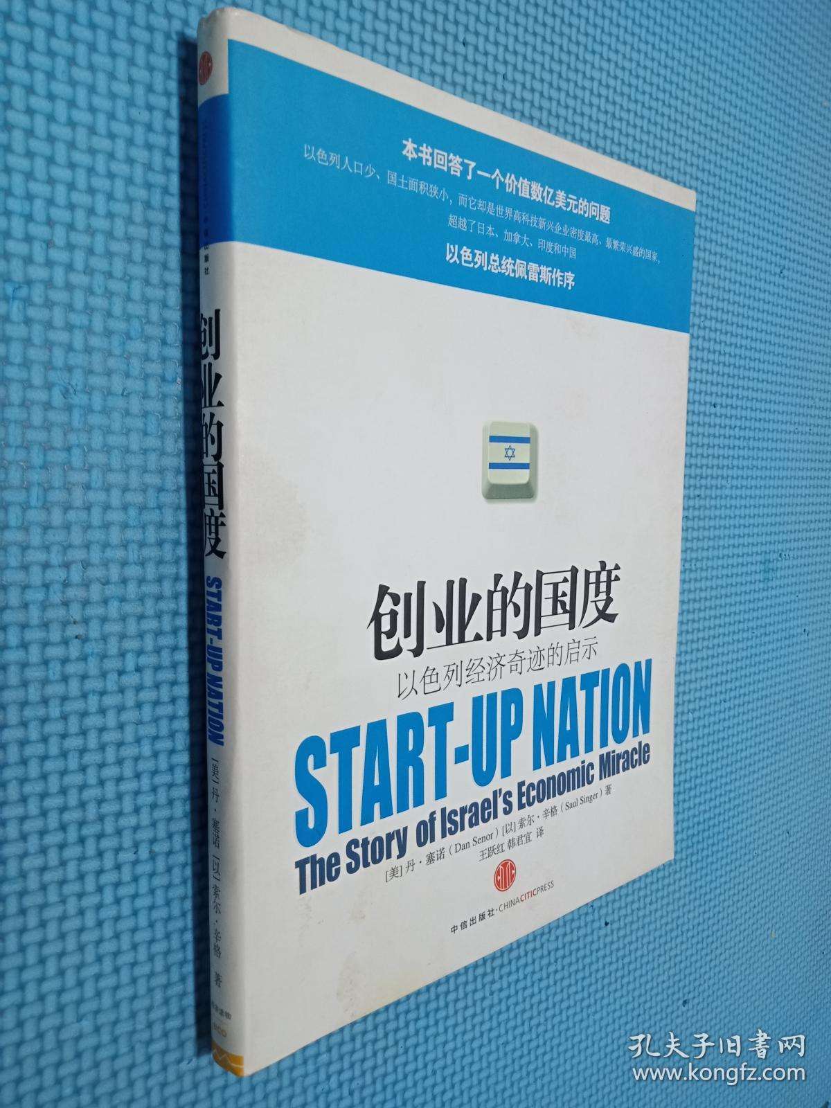 求答案！创业的国度