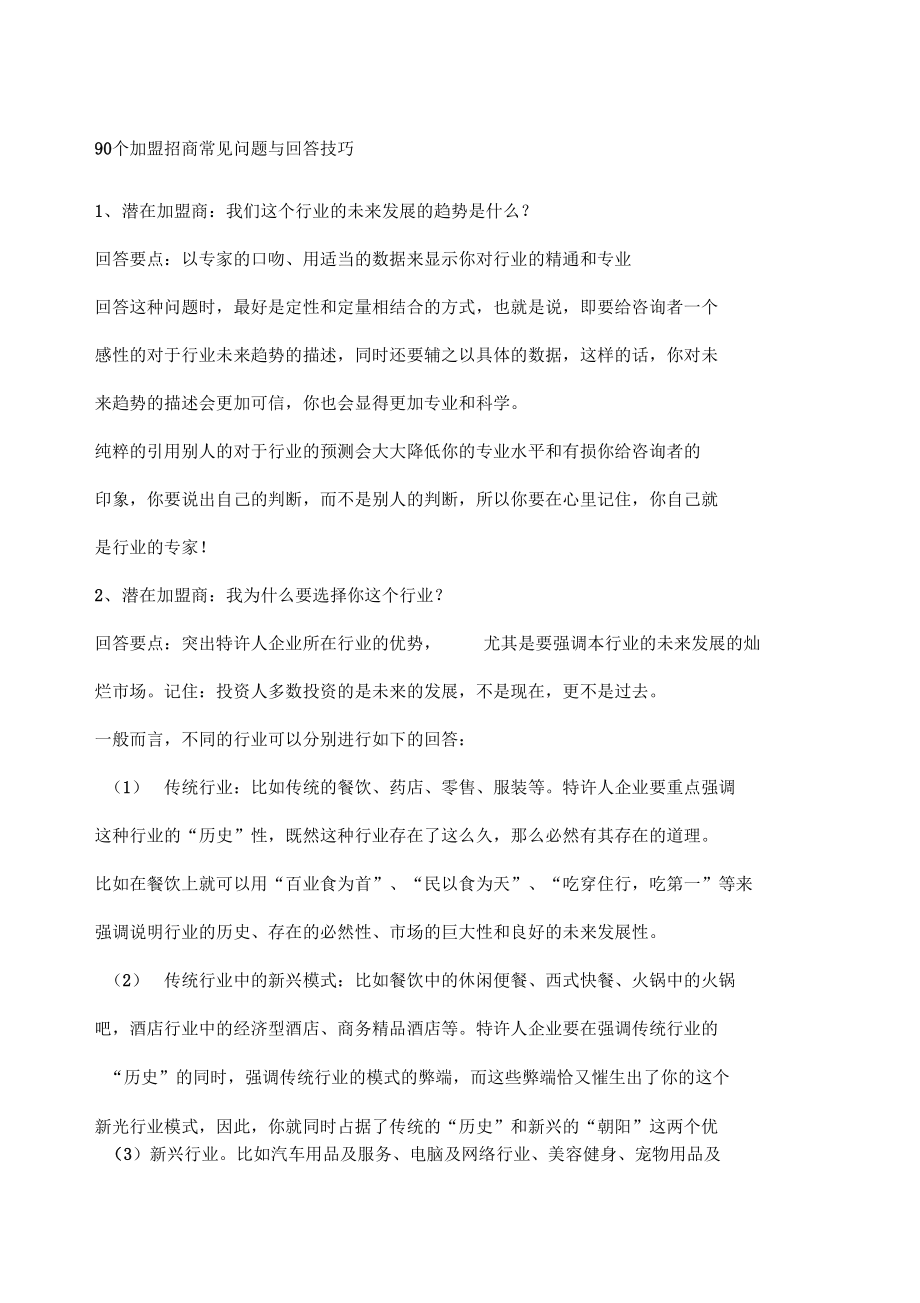 解答！中国创业加盟网