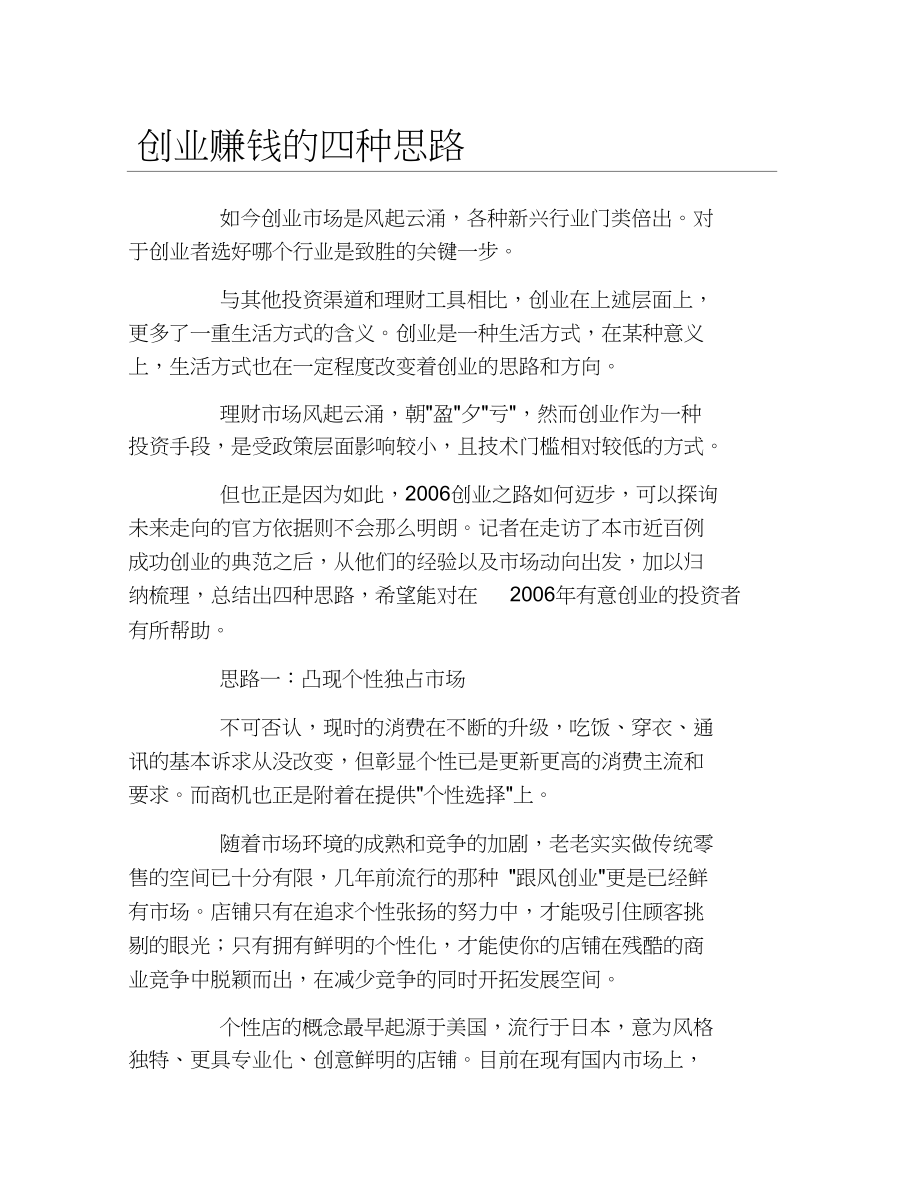 常见问题！怎样创业赚钱