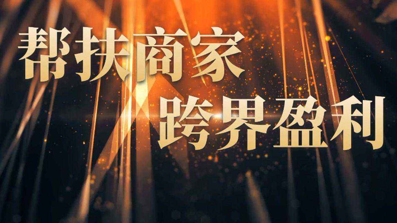 解说！百姓创业吧"在线解答"