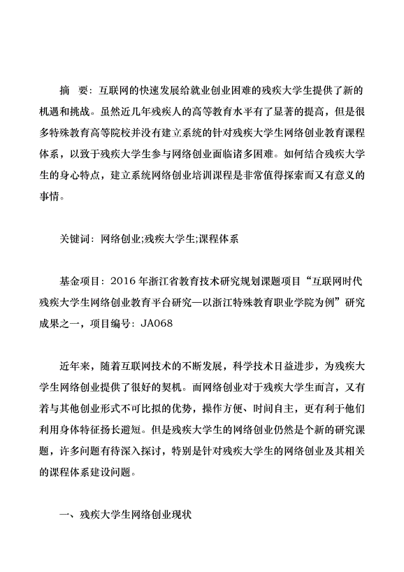 相关！大学生网络创业