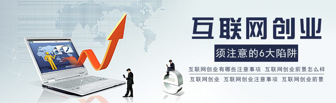 热点！我要去创业