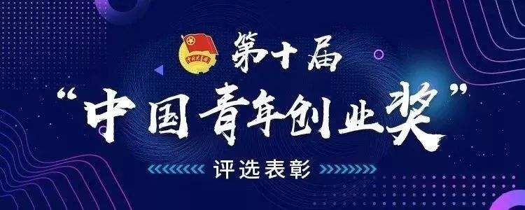 解释！青年创业中国强