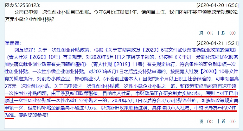 热点！2万元创业