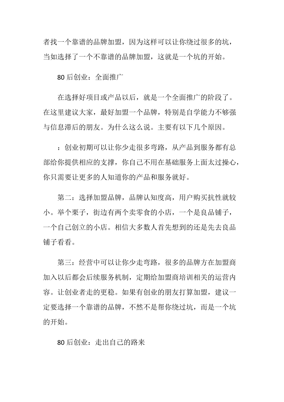 小知识！80后如何创业